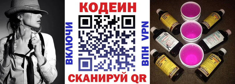 продажа наркотиков  Тобольск  Кодеиновый сироп Lean Purple Drank 